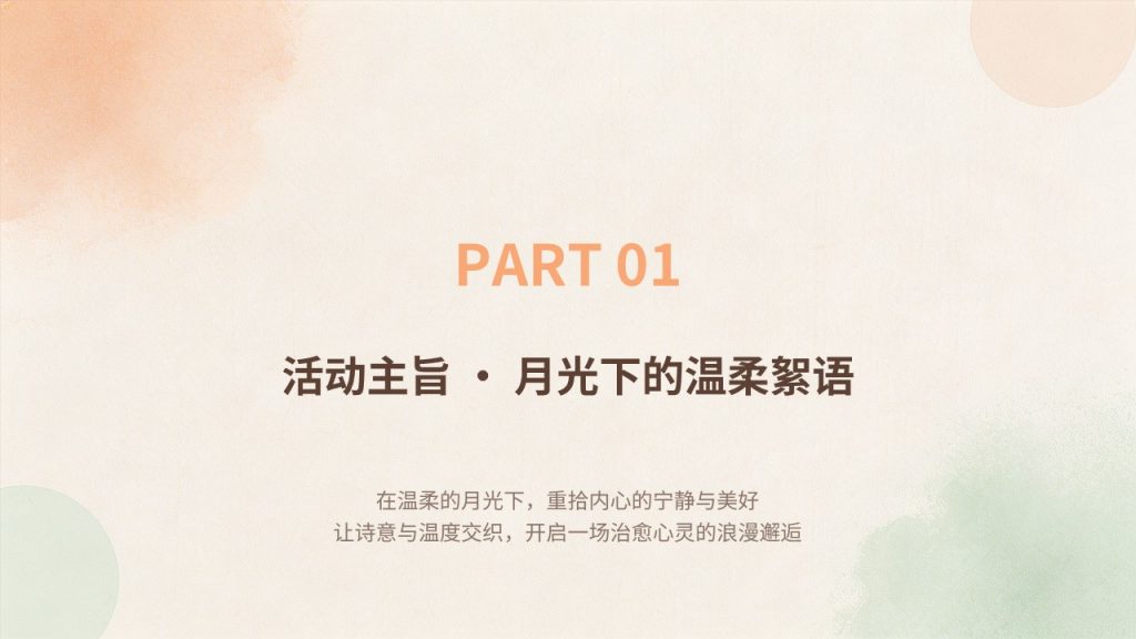 图片[3]-温暖治愈风中秋手作活动方案 PPT 社团社区中秋手工活动模板