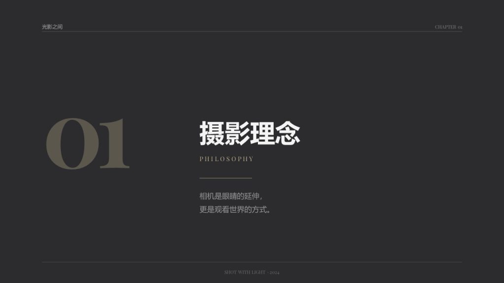 图片[3]-高级极简文艺风摄影作品分享 PPT 冷灰浅香槟留白作品集模板