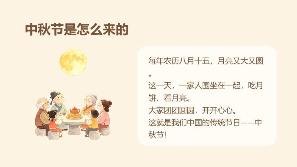 图片[3]-幼儿园中秋节主题班会 PPT 免费下载｜软萌手绘卡通风格，10 页直接用