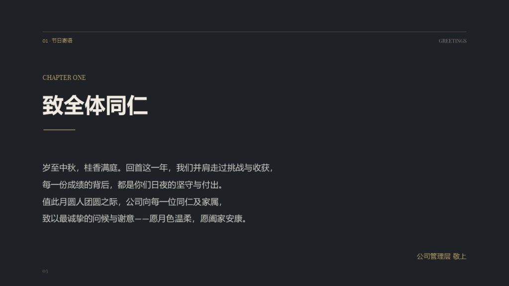 图片[3]-高级商务风中秋员工慰问 PPT 月满中秋企业内部大会PPT模板免费下载