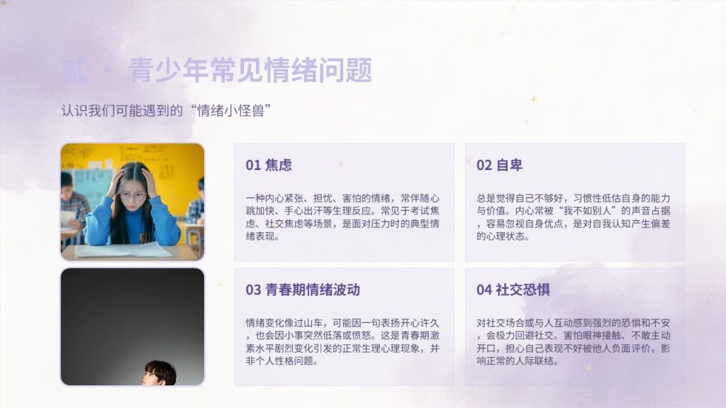 图片[4]-治愈系青少年心理健康教育 PPT 模板，主题班会必备【免费下载】