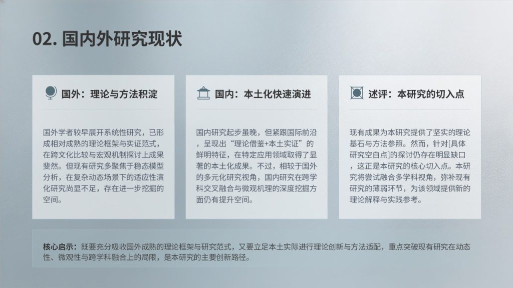 图片[14]-计算机科学与技术本科毕业论文答辩 PPT 模板免费下载 | 学术简约风格