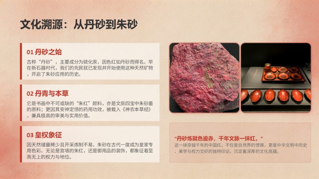 图片[4]-朱砂红国潮文化活动 PPT 模板免费下载 | 现代国潮风格