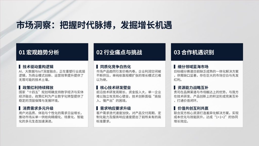 图片[4]-藏青客户合作洽谈方案 PPT 商务合作谈判通用模板免费下载