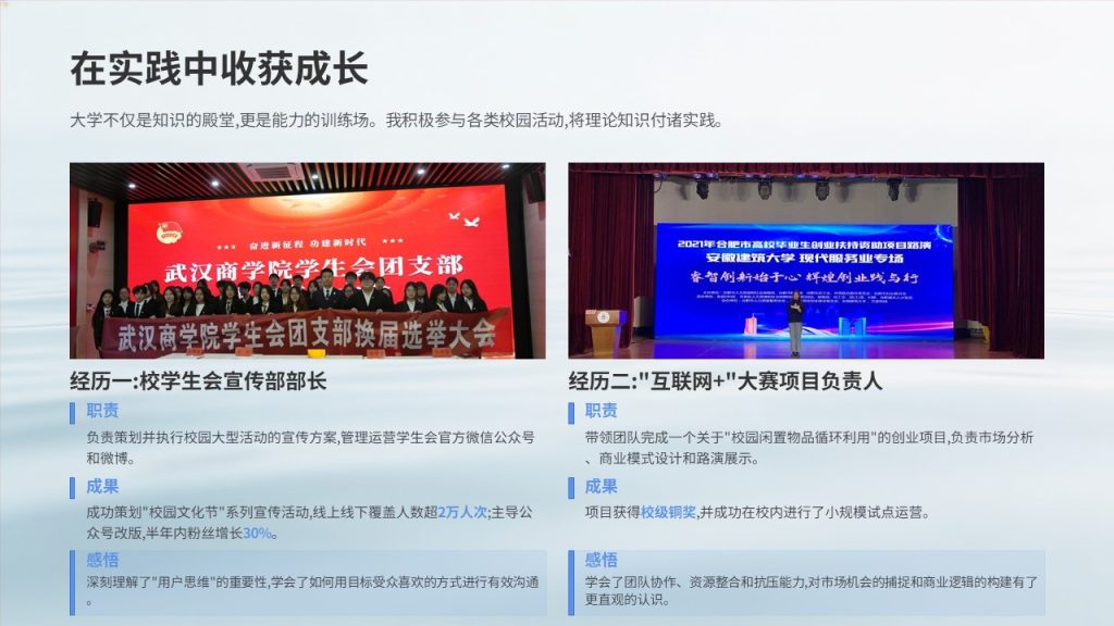 图片[4]-新人入职自我介绍 PPT 模板推荐 浅蓝白清新简约年轻化商务入职演示模板
