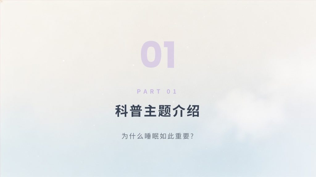图片[4]-简约趣味知识科普 PPT 模板｜轻量化清新风，通用科普宣讲必备
