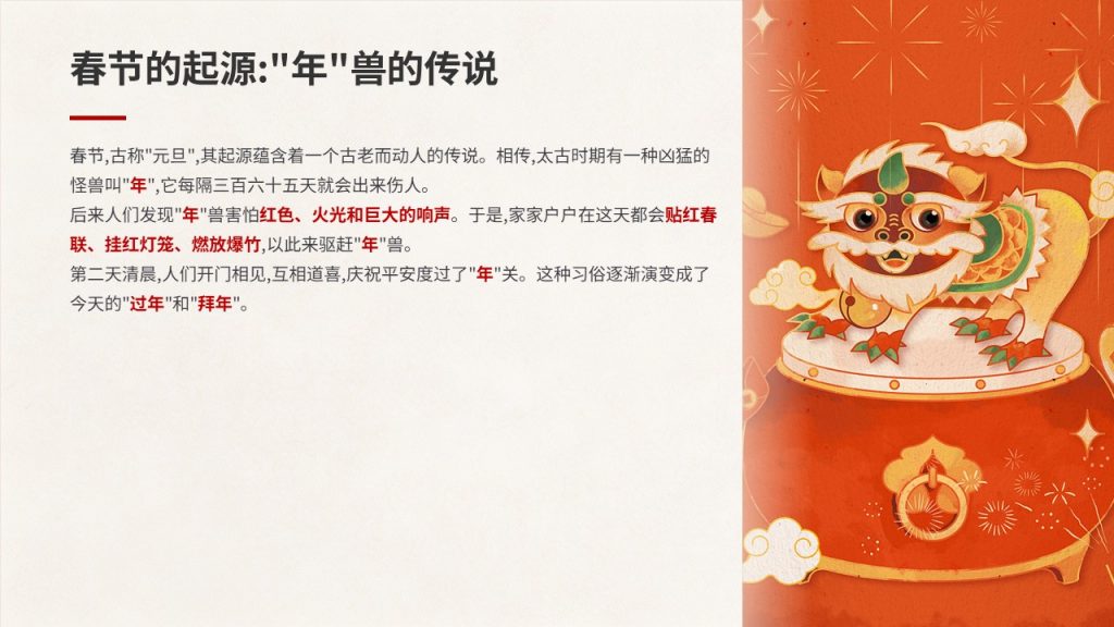 图片[4]-喜庆简约新年主题 PPT 模板 清新国风轻奢中国红暖金配色企业校园通用
