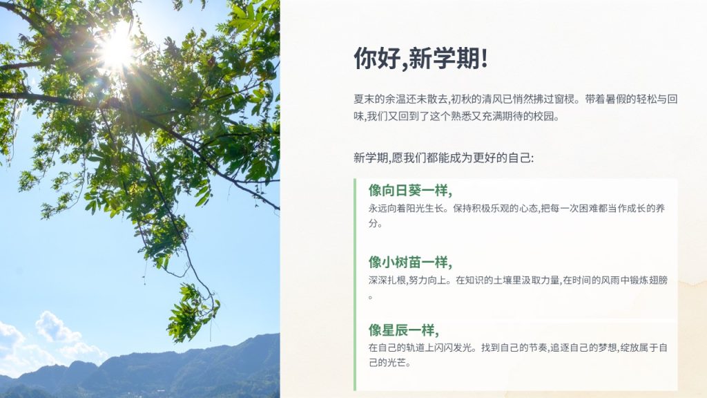 图片[4]-青春清新开学第一课主题班会PPT 浅黄浅绿治愈风中小学高校通用