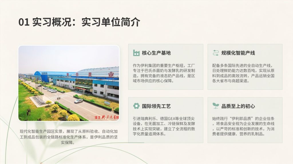 图片[4]-食品科学与工程认知实习报告 PPT 免费下载｜清新学院风全套模板