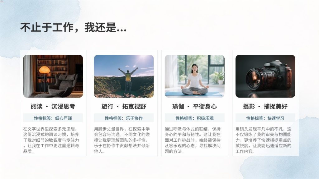 图片[4]-清新简约浅蓝新人入职自我介绍 PPT 年轻化大气入职宣讲模板
