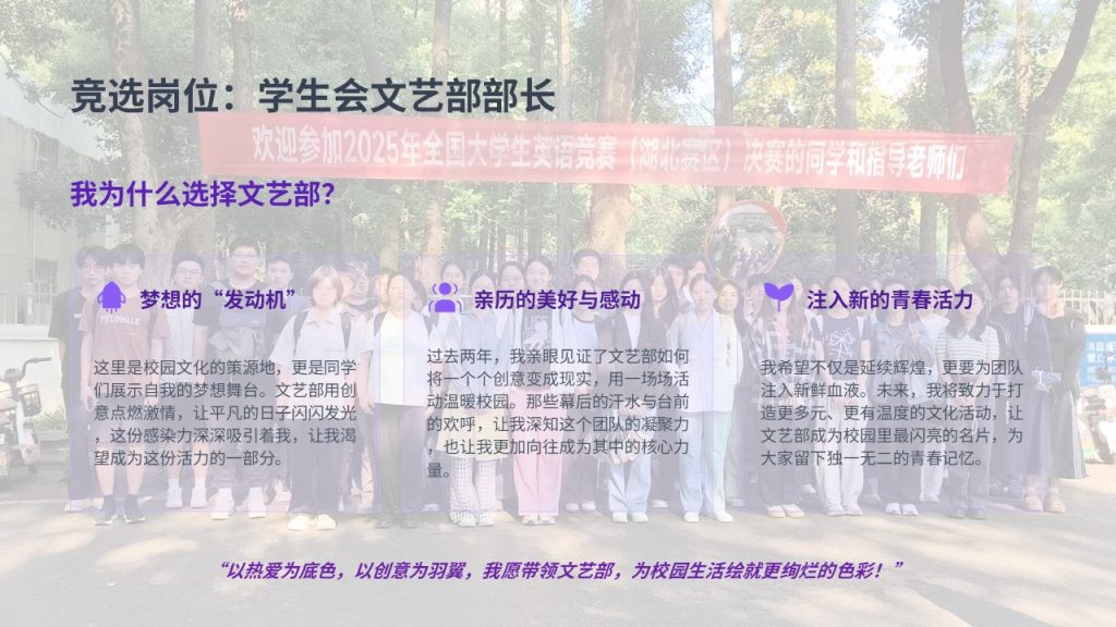 图片[4]-浅紫浅蓝渐变青春学生会竞选 PPT 模板 高校社团干部竞选免费下载