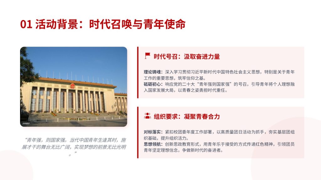 图片[20]-红色简约青春正能量团日活动总结 PPT 校园思政主题班会模板