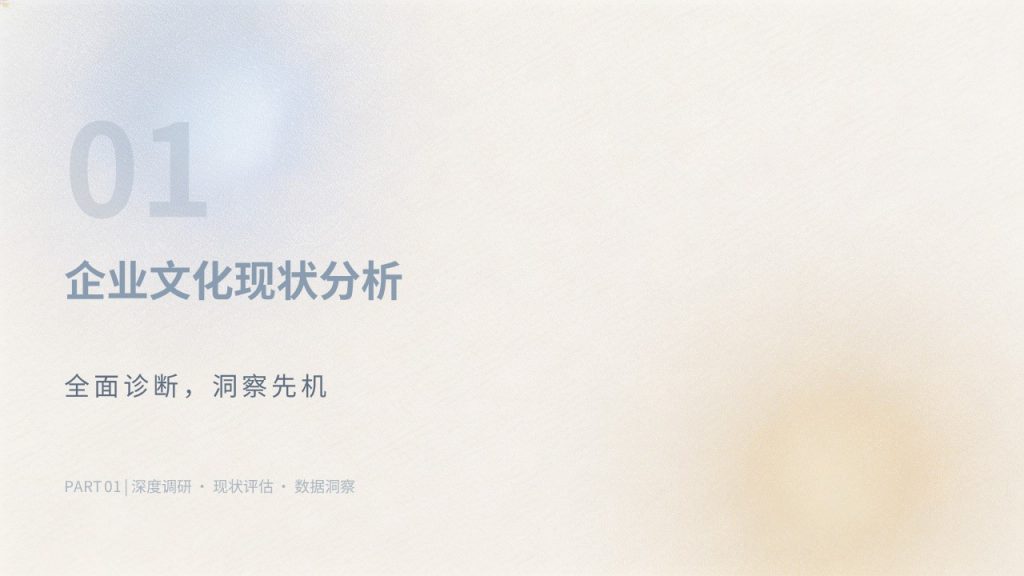 图片[4]-轻奢商务风公司企业文化建设实施方案 PPT 模板免费下载