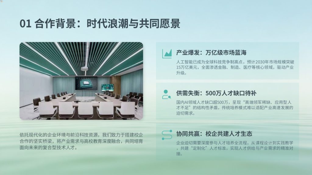 图片[4]-校企合作共建项目实施方案 PPT 模板｜浅湖蓝浅绿青春商务风免费下载