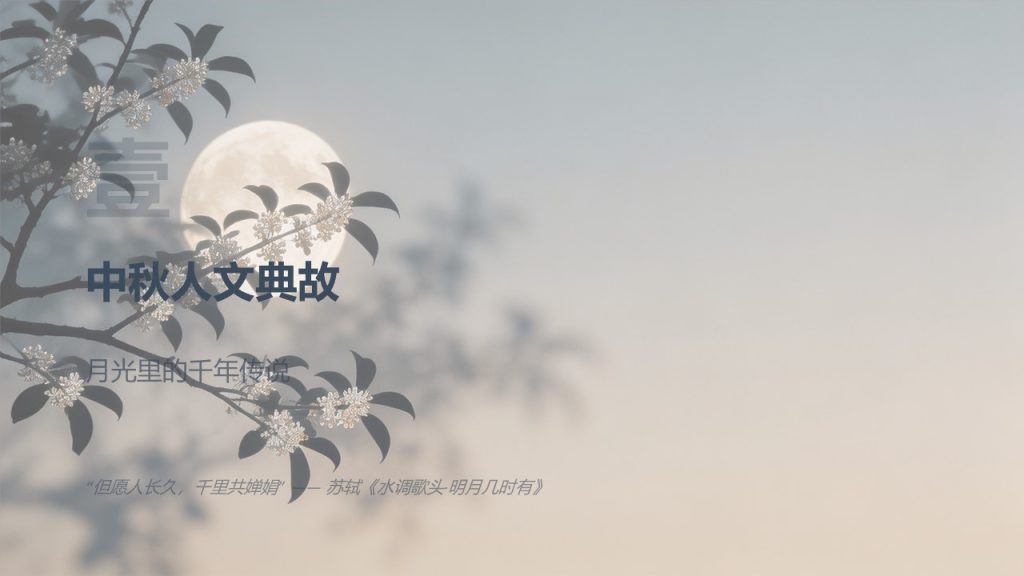 图片[4]-简约文艺中秋节读书分享 PPT 淡雅治愈班级读书会全套模板