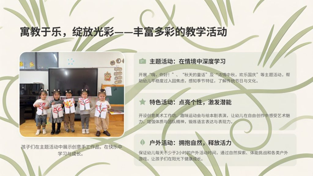 图片[4]-幼儿园学期工作总结汇报 PPT 模板 治愈温柔幼教风格【免费下载】