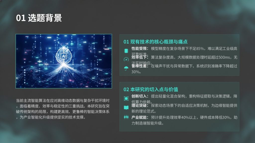 图片[4]-硕士理工科开题报告 PPT｜深空灰科技风开题答辩模板免费下载