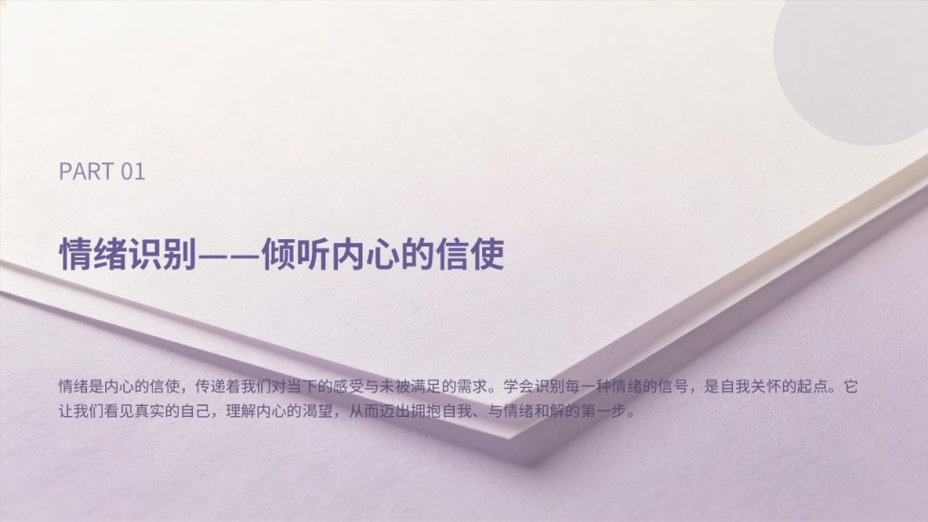 图片[4]-淡紫奶白治愈风青少年心理健康科普 PPT 完整版免费无水印下载