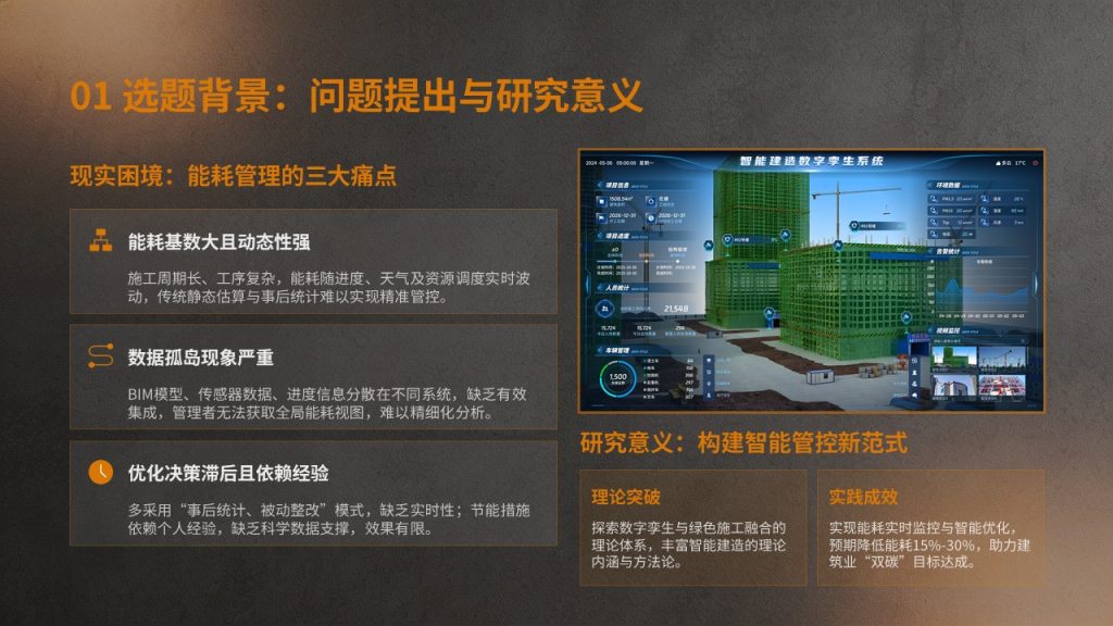 图片[4]-深岩灰浅橙棕土木建筑工程开题答辩 PPT 理工硬朗风成套开题模板