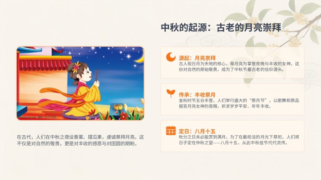 图片[4]-中小学中秋传统文化主题班会 PPT 童趣国风完整版免费下载