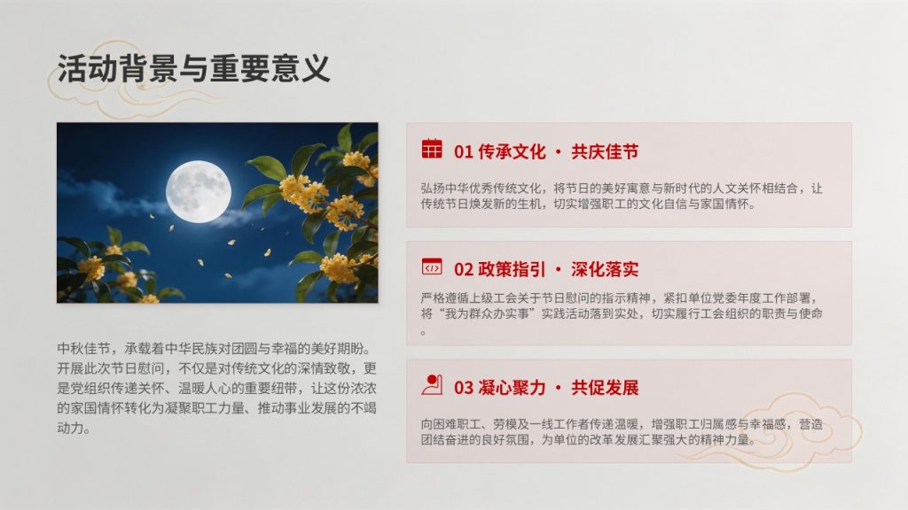 图片[4]-工会中秋节日慰问工作汇报 PPT 中式政务风单位中秋暖心工作总结模板