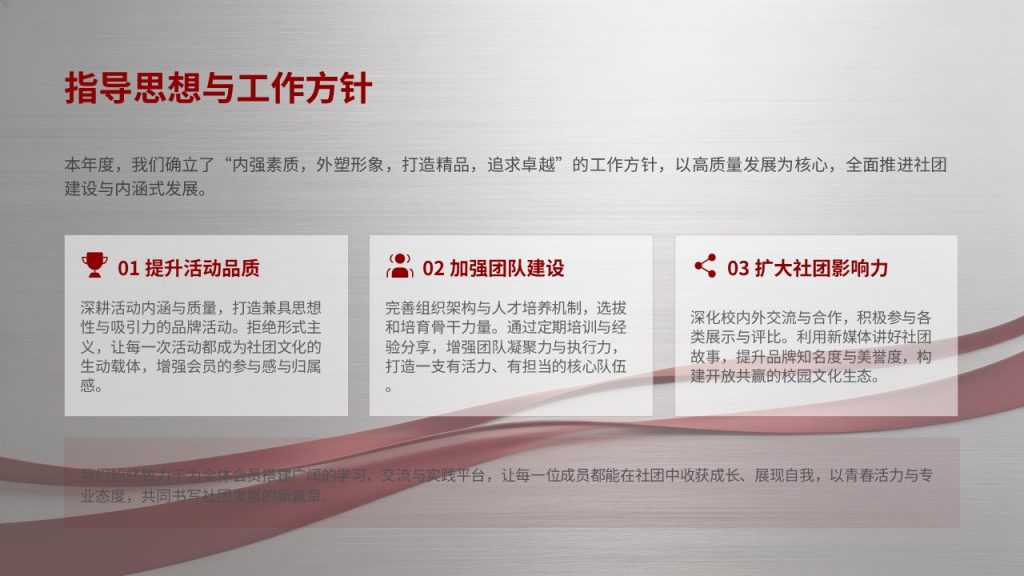 图片[4]-酒红浅银灰校园正式风社团换届述职报告 PPT 完整版免费下载