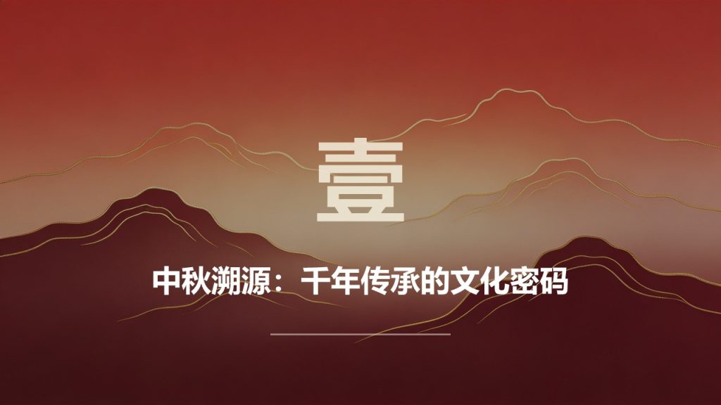 图片[4]-红色国风中秋家国情怀主题宣讲 PPT 团日活动中秋传统文化宣讲课件