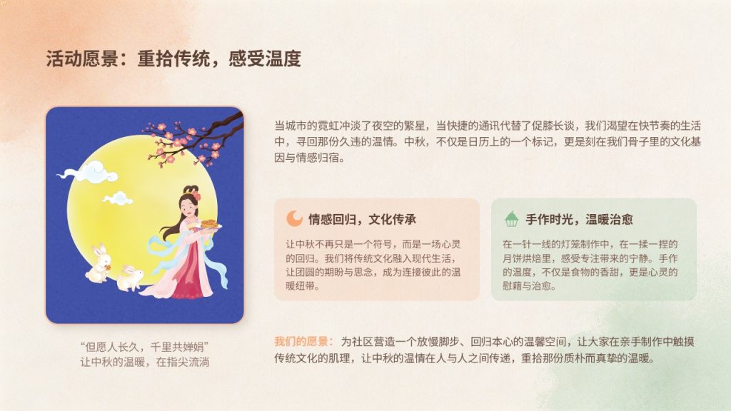 图片[4]-温暖治愈风中秋手作活动方案 PPT 社团社区中秋手工活动模板