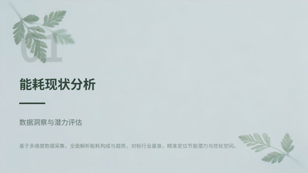 图片[4]-简约环保风办公室节能降耗专题汇报 PPT 模板 墨绿浅灰蓝工作汇报免费下载