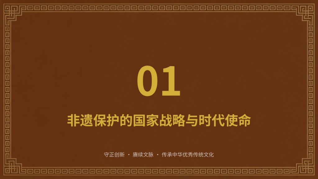 图片[4]-新中式非遗传统文化介绍 PPT 赭石棕月白国风非遗科普课件免费下载