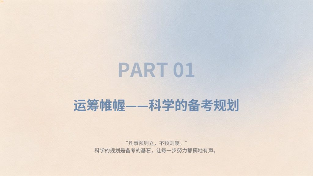 图片[16]-干净励志雾霾蓝浅杏色考研备考经验分享 PPT模板免费下载