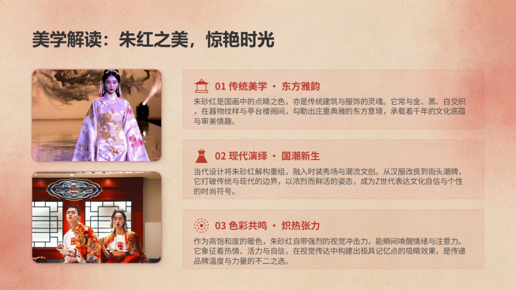 图片[5]-朱砂红国潮文化活动 PPT 模板免费下载 | 现代国潮风格
