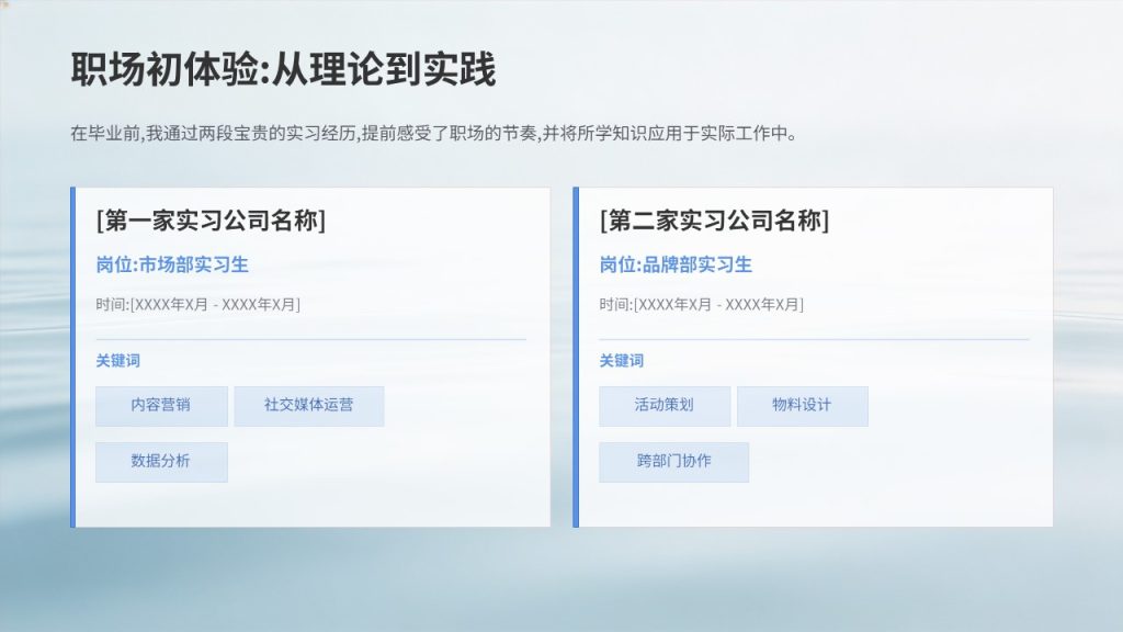 图片[5]-新人入职自我介绍 PPT 模板推荐 浅蓝白清新简约年轻化商务入职演示模板