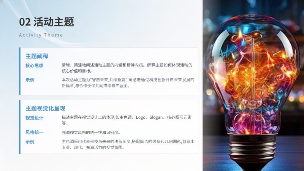 图片[5]-万能简约活动策划 PPT 模板 浅蓝渐变商务风 校园企业全场景通用