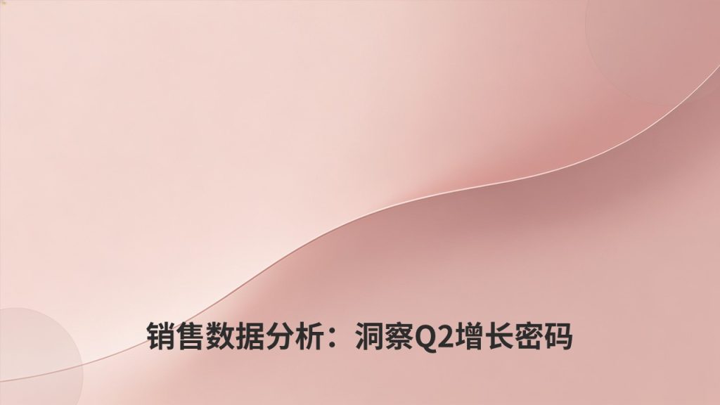 图片[5]-ins 轻奢风美妆实体店运营汇报 PPT 模板 豆沙粉哑光黑配色【免费下载】
