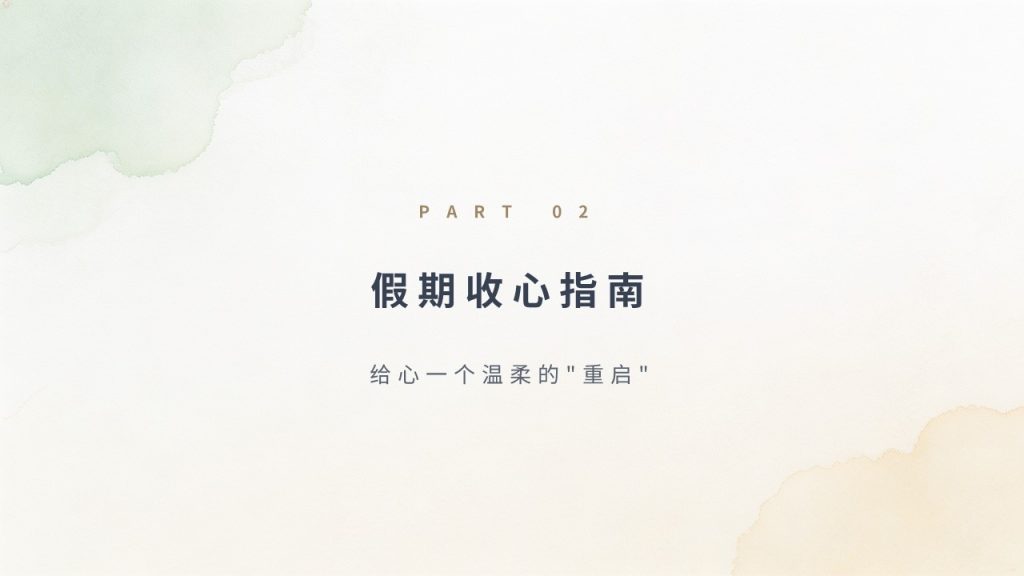 图片[5]-青春清新开学第一课主题班会PPT 浅黄浅绿治愈风中小学高校通用