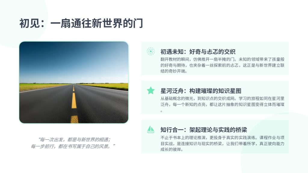 图片[5]-清新简约薄荷绿结课汇报 PPT 大学生通用极简课程学习总结汇报模板