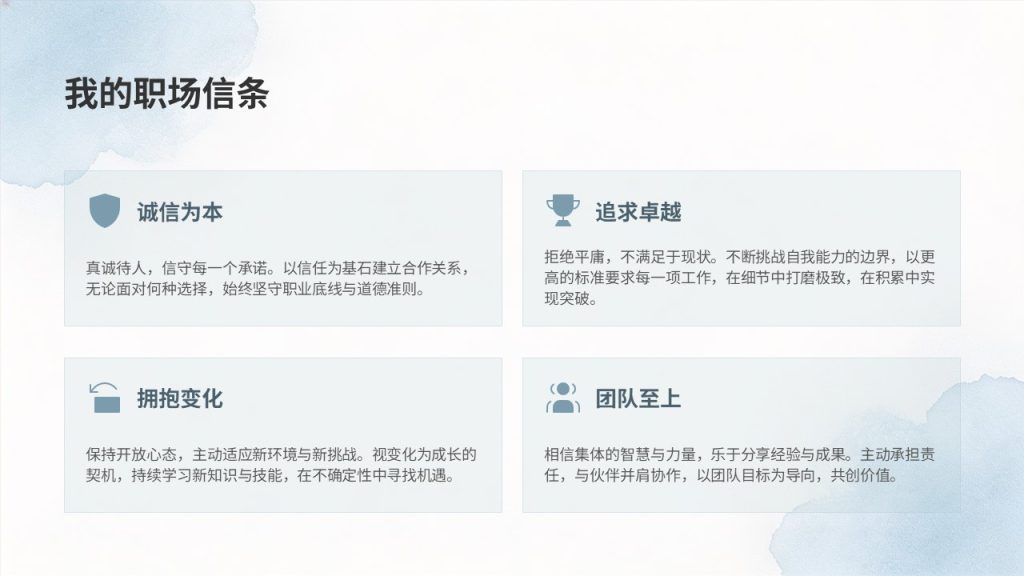 图片[5]-清新简约浅蓝新人入职自我介绍 PPT 年轻化大气入职宣讲模板