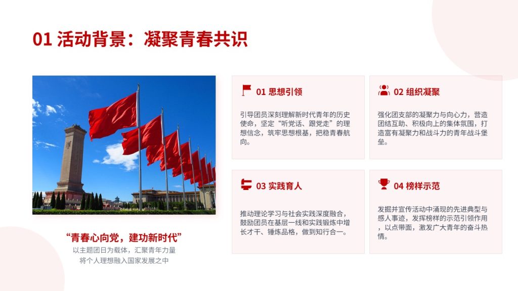 图片[19]-红色简约青春正能量团日活动总结 PPT 校园思政主题班会模板