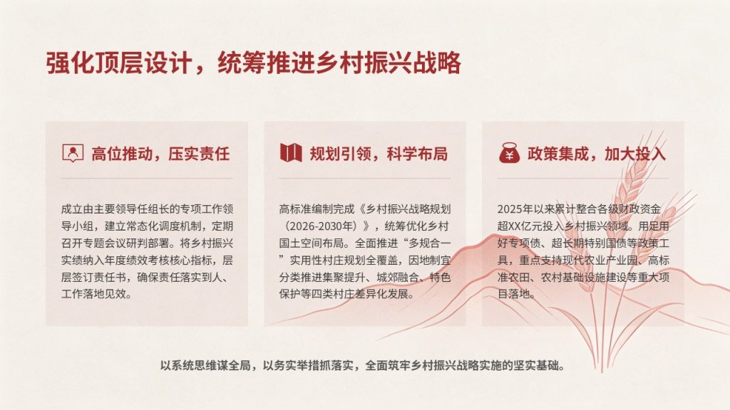 图片[5]-乡村振兴工作专题汇报 PPT 模板 党政简约深红藏青工作汇报课件免费下载