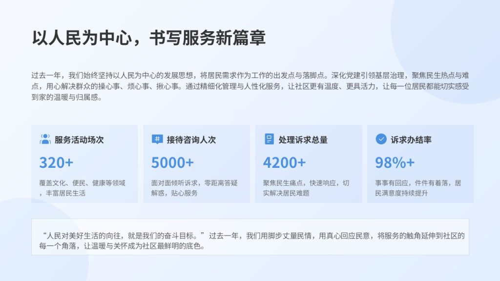 图片[5]-社区基层为民服务工作总结 PPT 模板 温暖亲民简约风免费下载