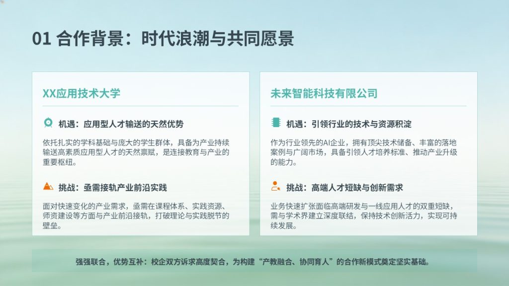 图片[5]-校企合作共建项目实施方案 PPT 模板｜浅湖蓝浅绿青春商务风免费下载