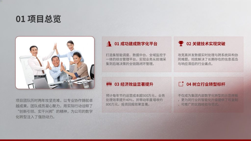 图片[5]-项目竣工验收成果汇报 PPT 模板 酒红浅灰商务竣工答辩幻灯片免费下载