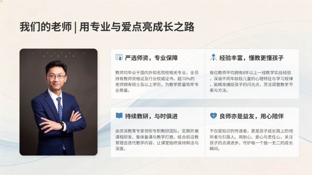 图片[5]-少儿培训机构招生宣讲 PPT 模板 清新高级教育感【免费下载】