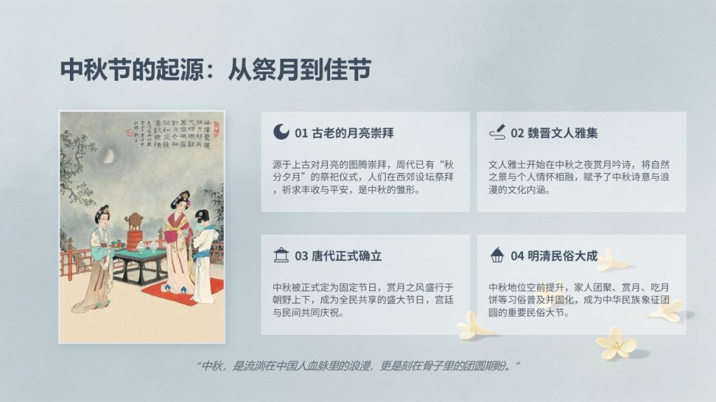 图片[5]-简约文艺中秋节读书分享 PPT 淡雅治愈班级读书会全套模板