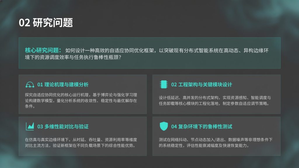 图片[5]-硕士理工科开题报告 PPT｜深空灰科技风开题答辩模板免费下载