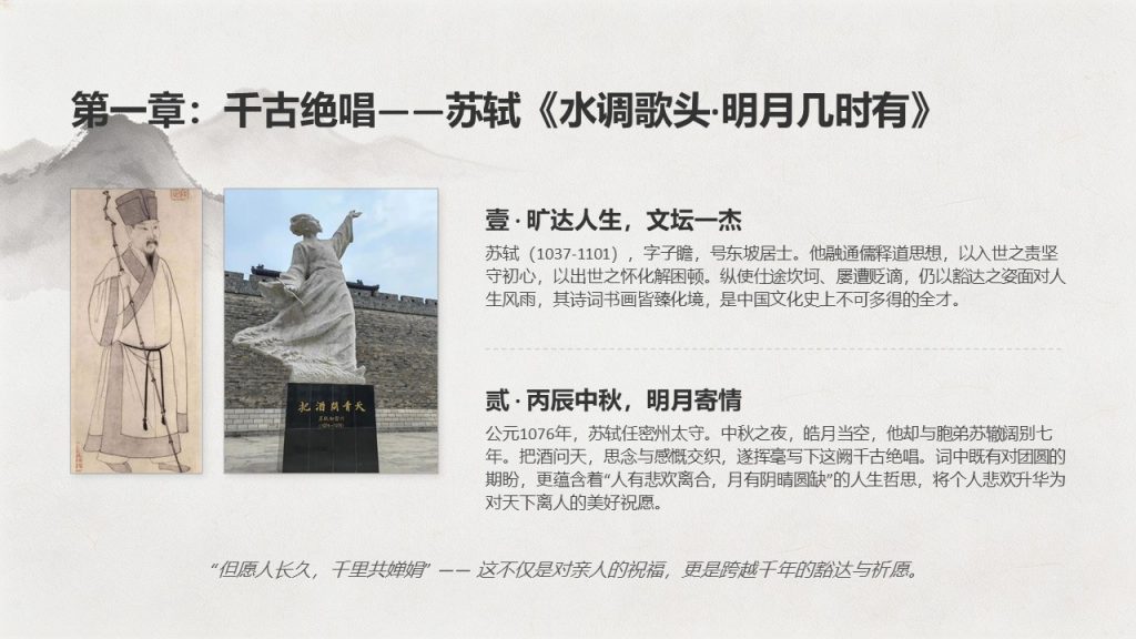 图片[5]-古典水墨风中秋诗词鉴赏 PPT 模板 雅致国风中秋课堂教学课件