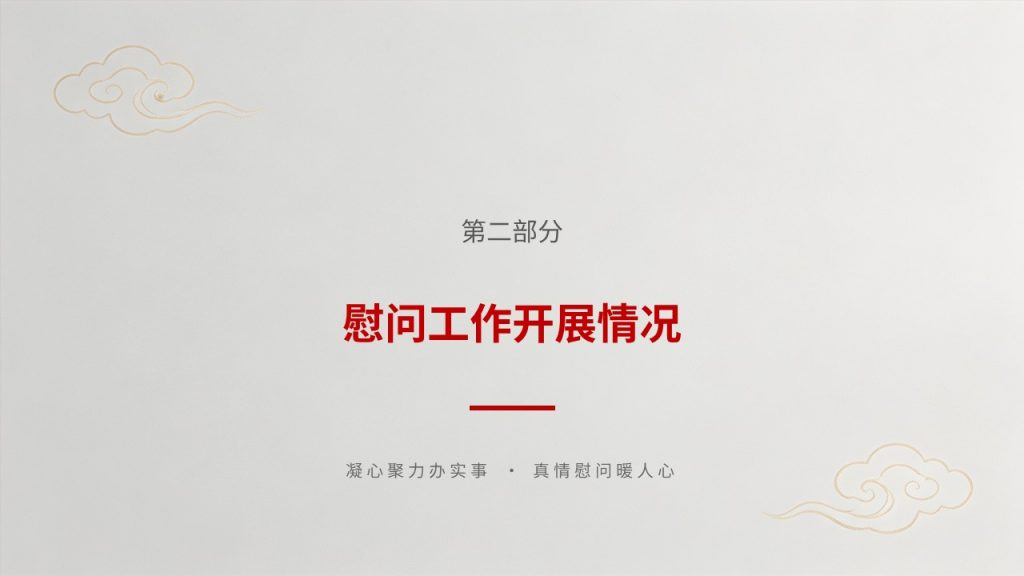 图片[5]-工会中秋节日慰问工作汇报 PPT 中式政务风单位中秋暖心工作总结模板