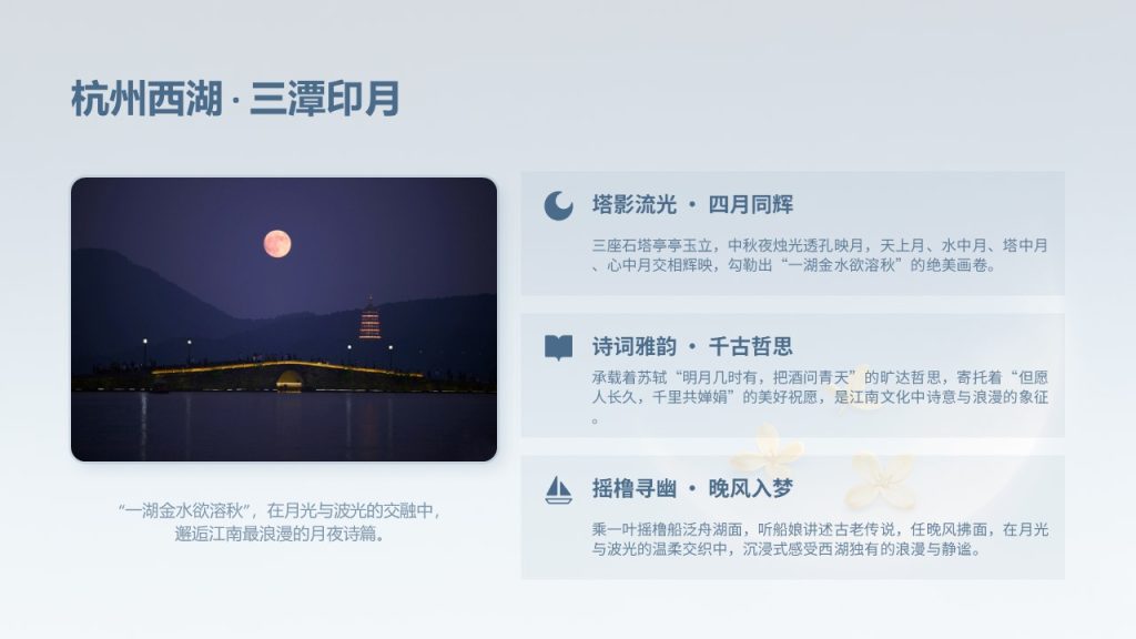 图片[5]-清新浪漫月光蓝！中秋文旅赏月活动推介 PPT 模板 免费下载