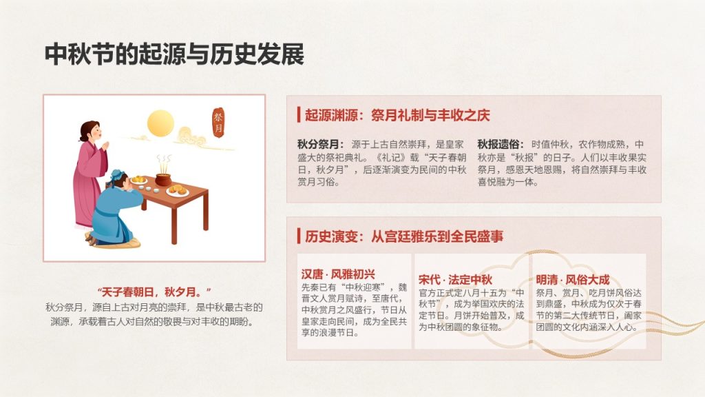 图片[5]-红色国风中秋家国情怀主题宣讲 PPT 团日活动中秋传统文化宣讲课件